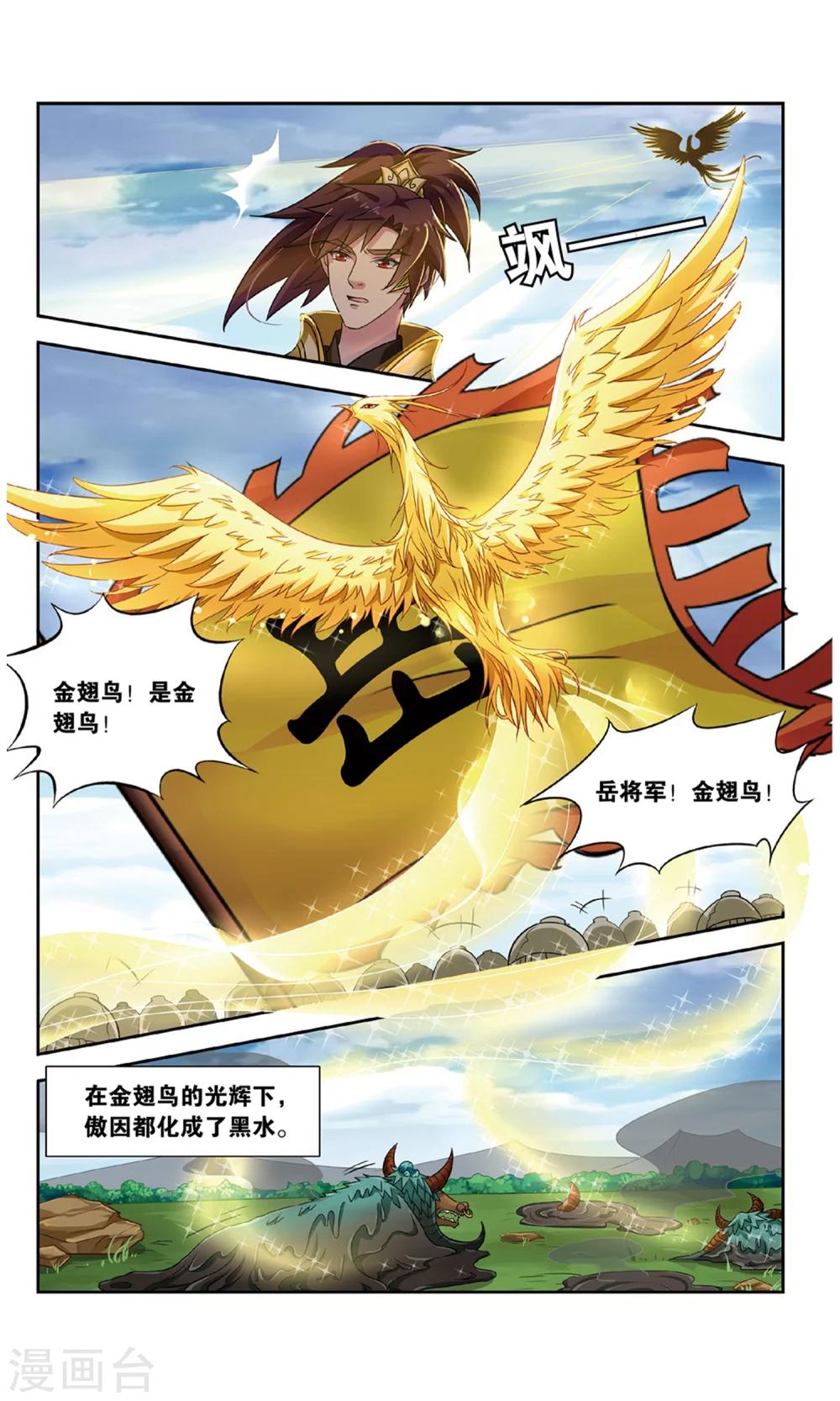 饕餮记漫画,第130话 千齑面（1）21图