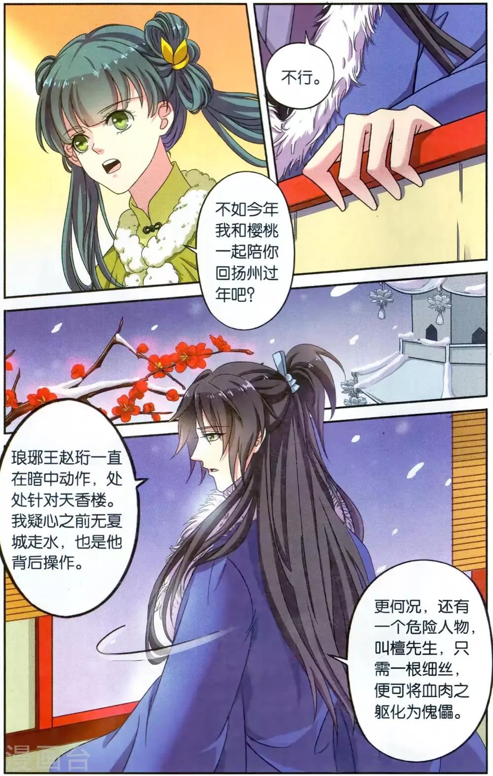 饕餮记漫画,第111话 同心签（1）11图