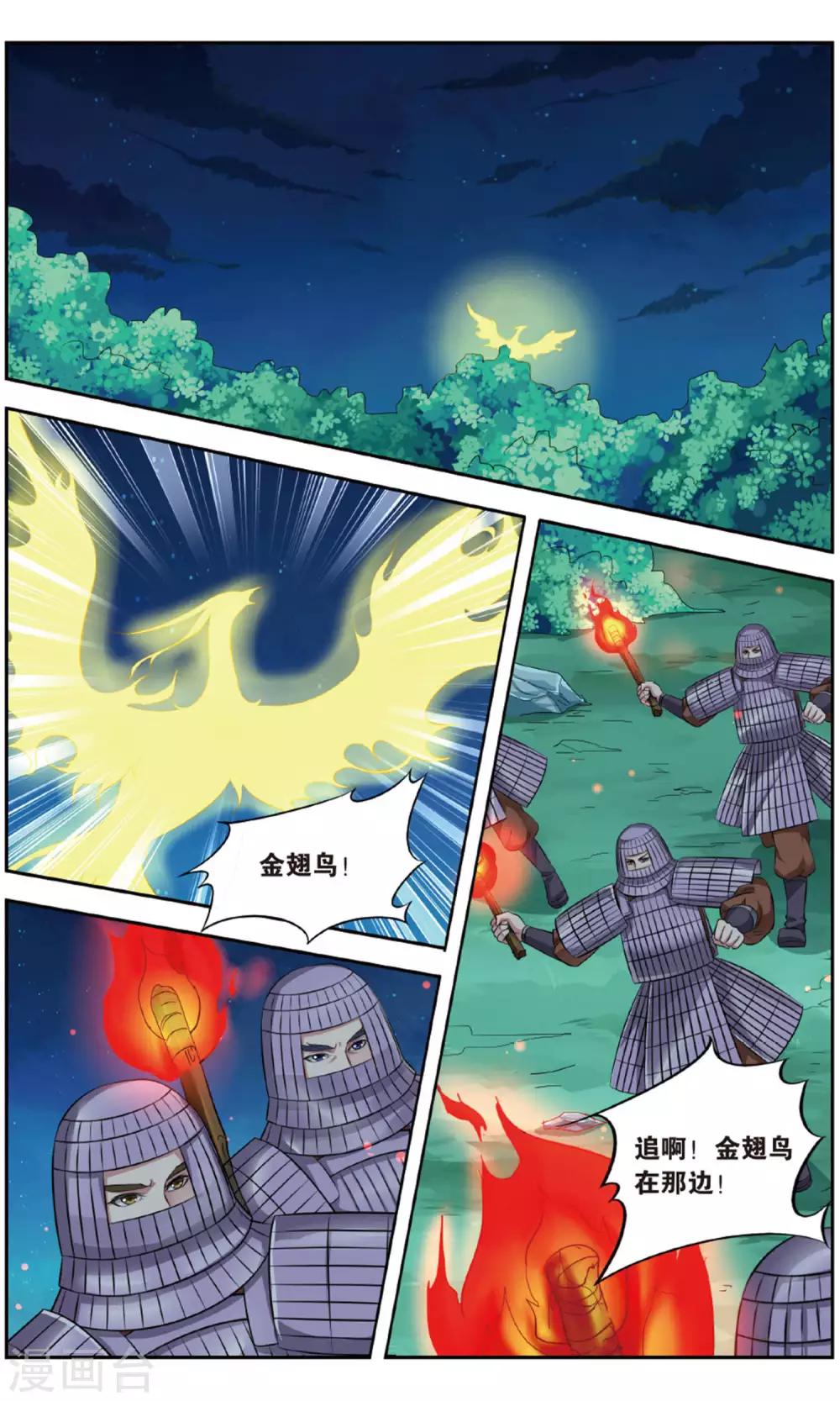 饕餮记漫画,第142话 千齑面（5）22图