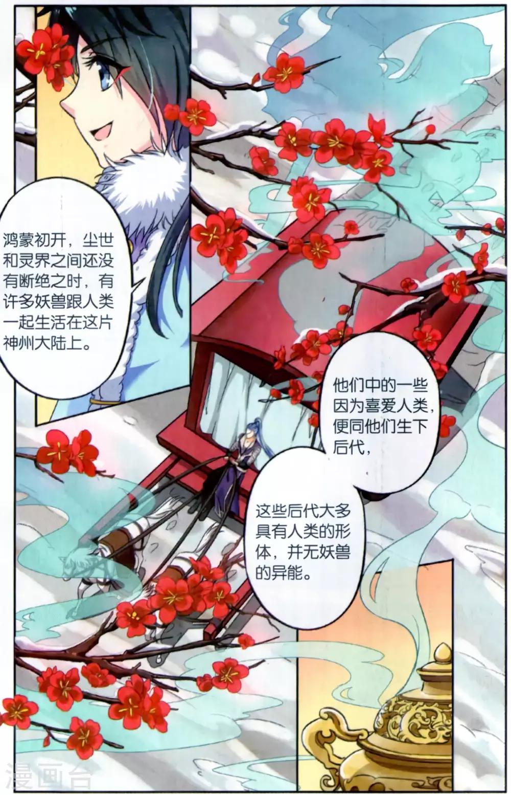 饕餮记漫画,第117话 同心签（3）12图