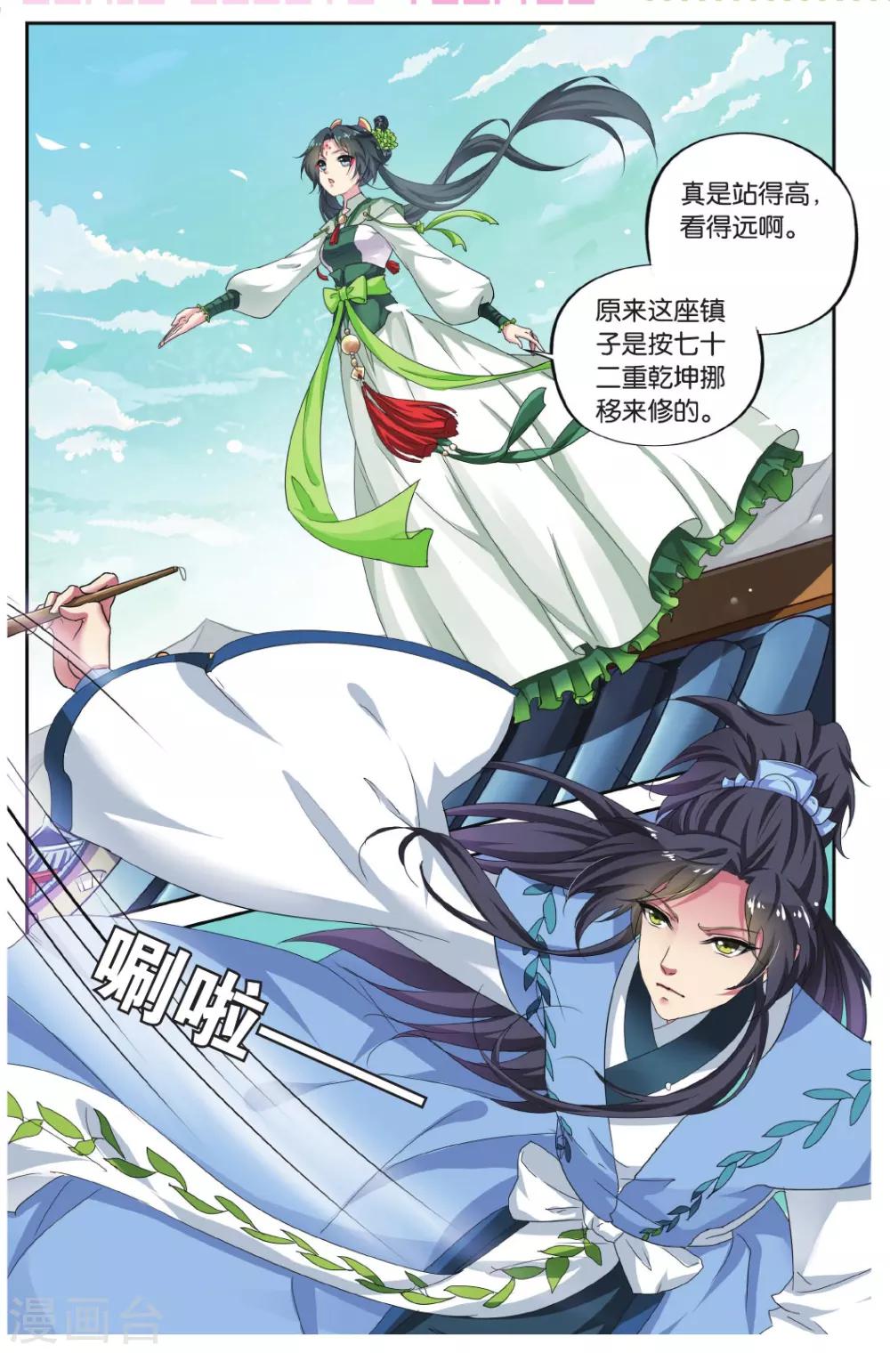 饕餮记漫画,第76话 无肠公（2）11图