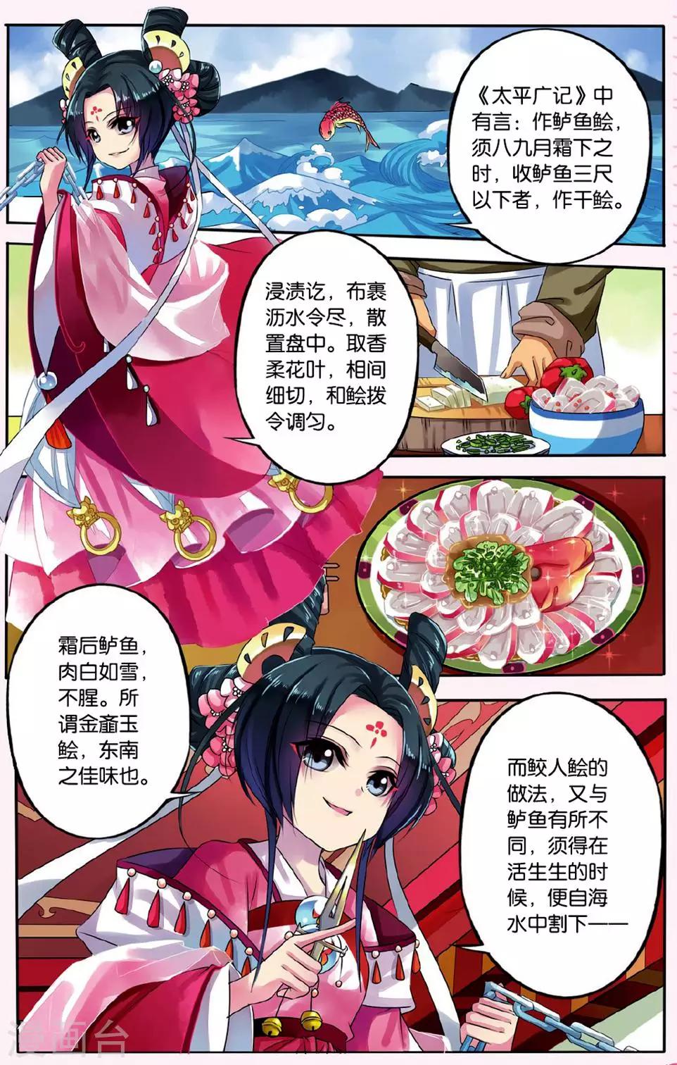 饕餮记漫画,第3话 鲛人鲙（1）32图