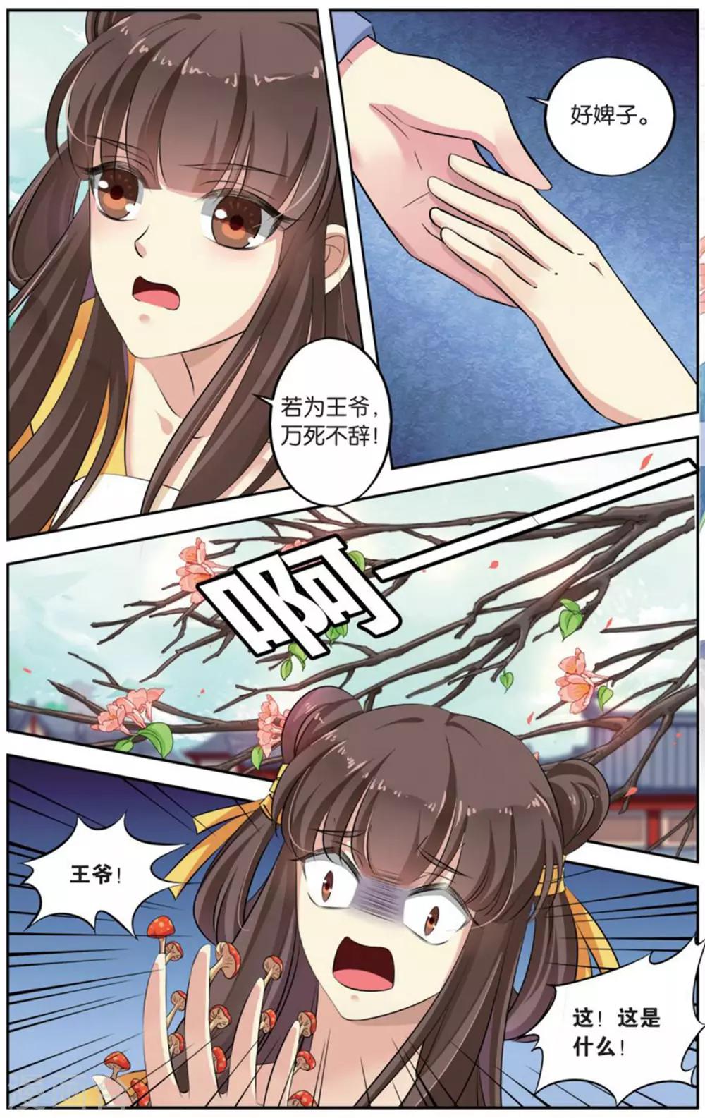 饕餮记漫画,第144话 长生肴（1）12图