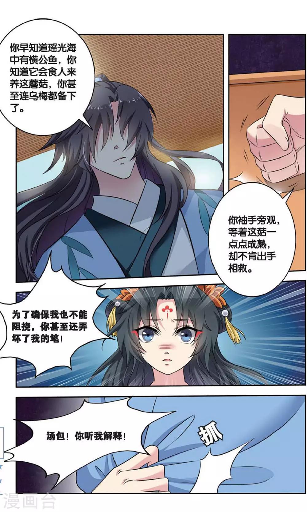 饕餮记漫画,第110话 双生菇（6）31图