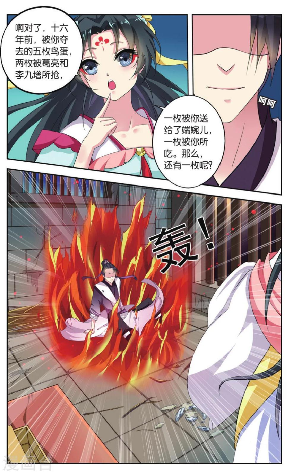 饕餮记漫画,第67话 芙蓉焰（5）11图