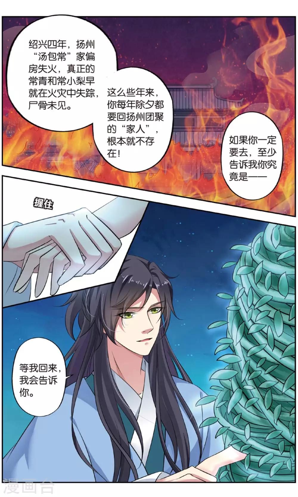 饕餮记漫画,第142话 千齑面（5）21图