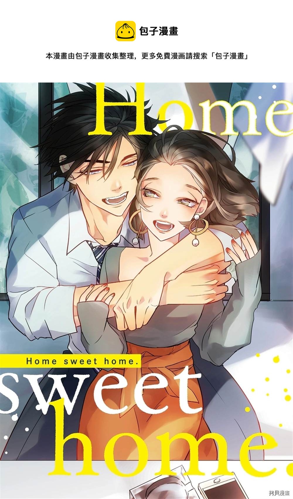 home sweet home漫画,第1话1图