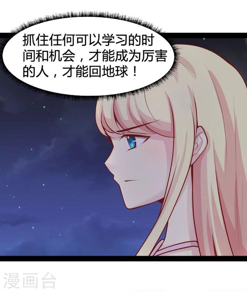 穿越之狐王的专宠13集漫画,第17话 依依不舍2图
