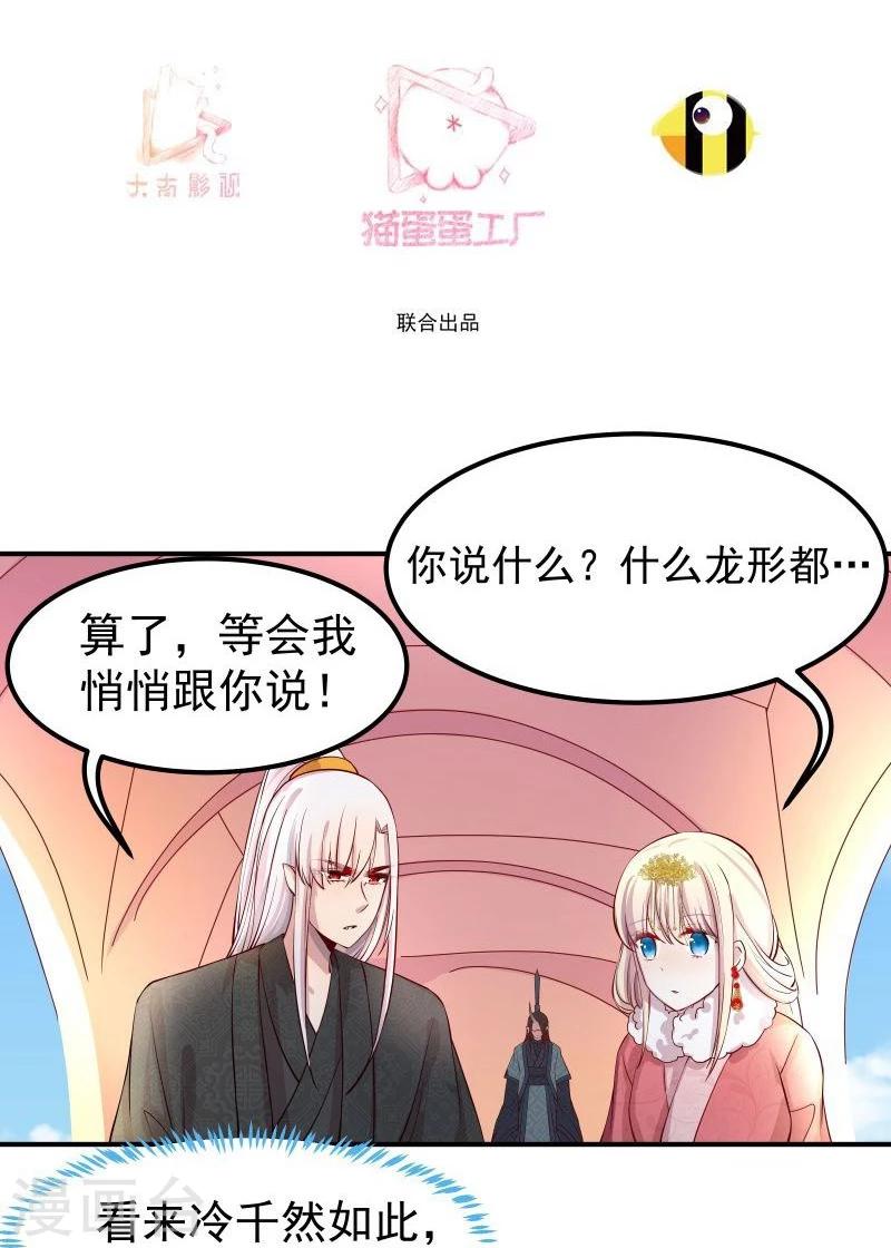 穿越之狐王的专宠2漫画,第9话 不能化身为龙的龙1图