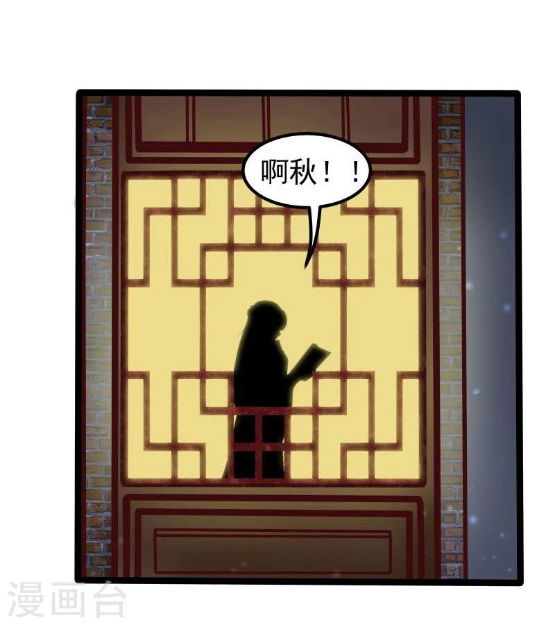 穿越之狐王的专宠第四集漫画,第26话 冷千然到访1图