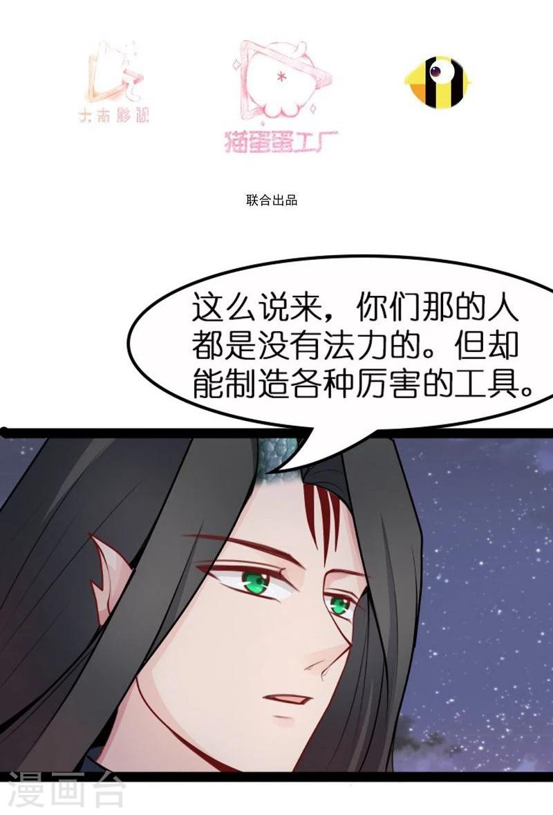 穿越之狐王的专宠全集免费看漫画,第19话 你的世界1图