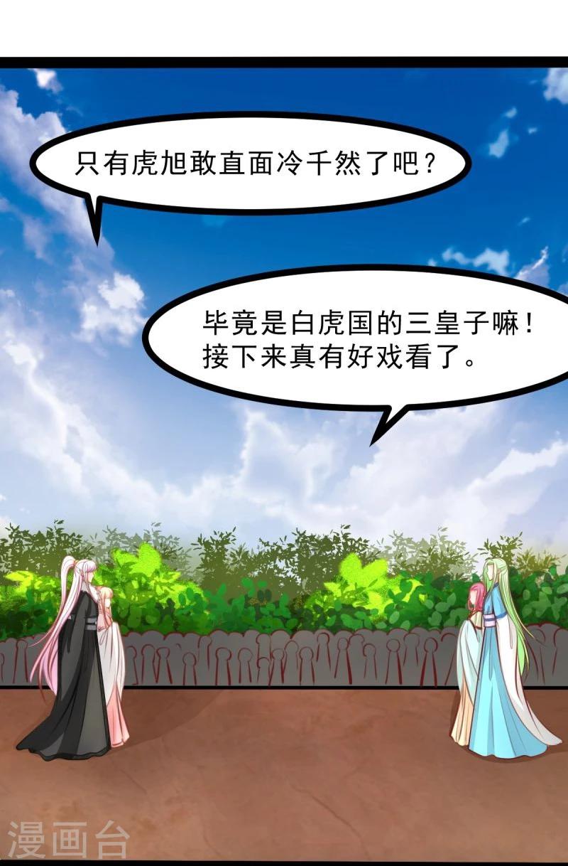 穿越之狐王的专宠全集免费看漫画,第54话 虎旭1图