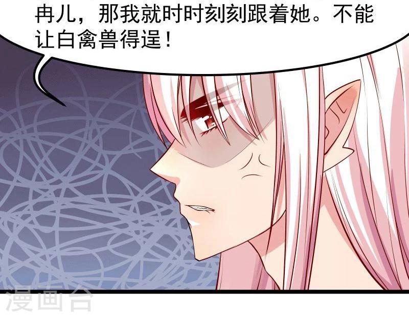 穿越之狐王的专宠动漫第一季漫画,第11话 想成为你的衣服1图