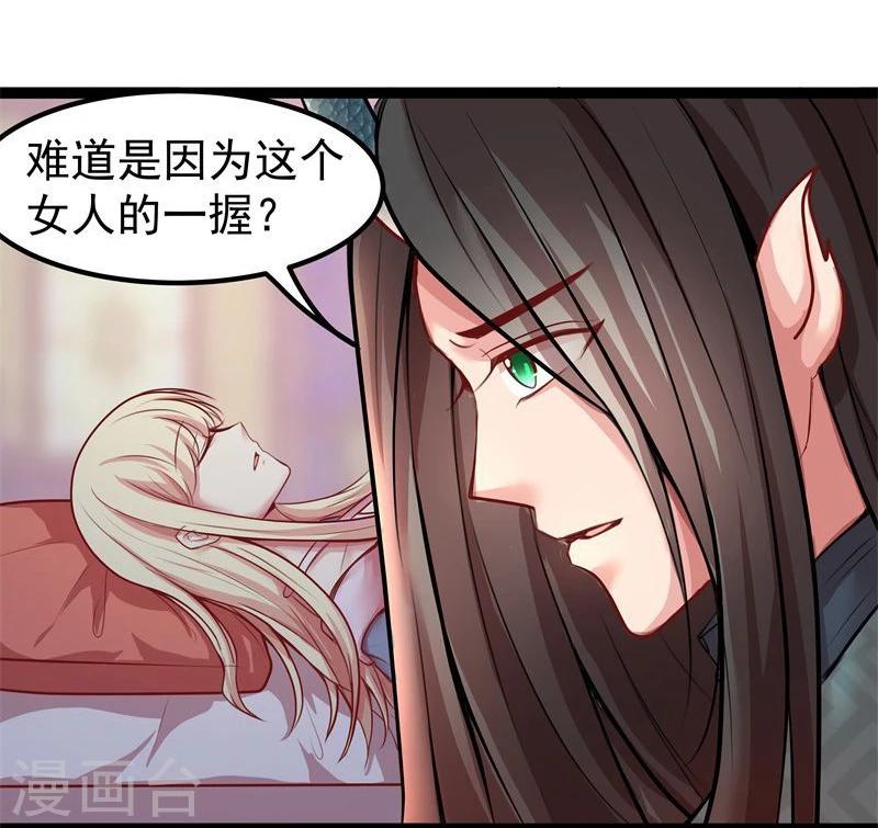 穿越之狐王的专宠44漫画,第15话 误会2图