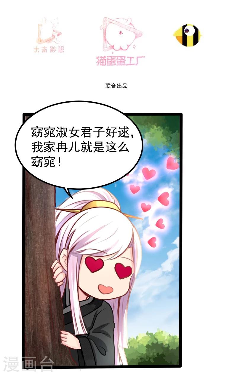 穿越之狐王的专宠漫画免费下拉式漫画,第34话 剧情不一样1图