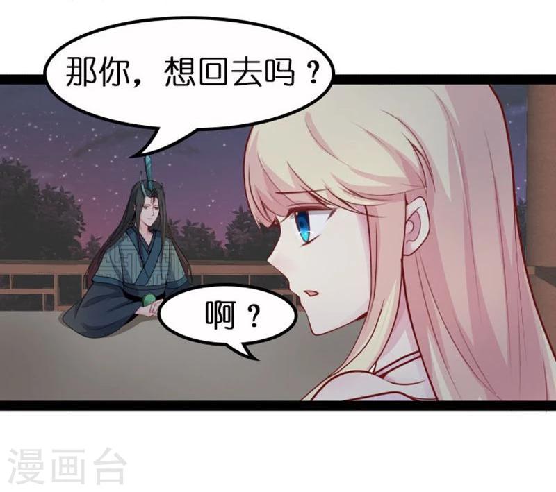 穿越之狐王的专宠第十一集漫画,第19话 你的世界1图