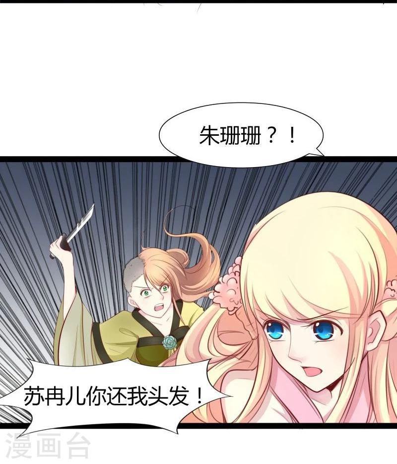 穿越之狐王的专宠13集漫画,第23话 失败的报复1图