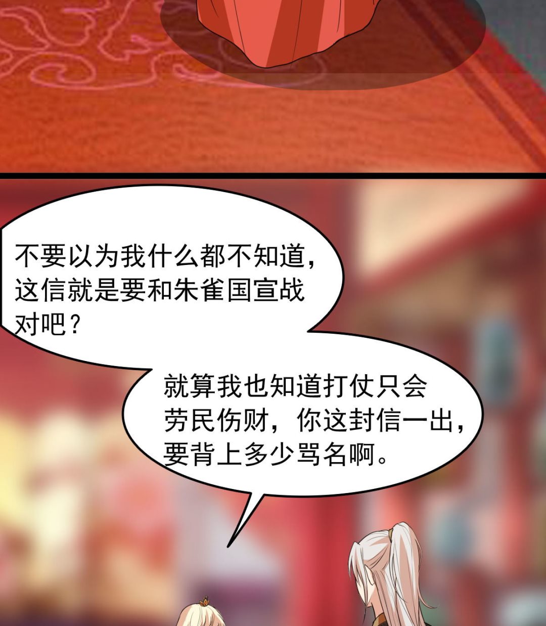 穿越之狐王的专宠第十一集漫画,上王之战1图