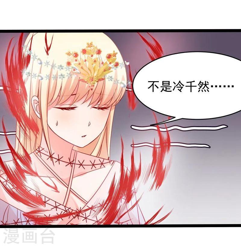 穿越之狐王的专宠合集漫画,第14话 显出龙形2图