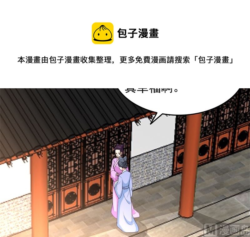 穿越之狐王的专宠第二季免费看漫画,被算计了2图