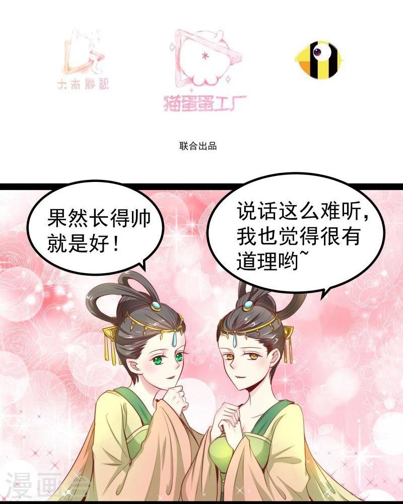 穿越之狐王的专宠全集免费漫画漫画,第27话 把我女儿嫁给你1图