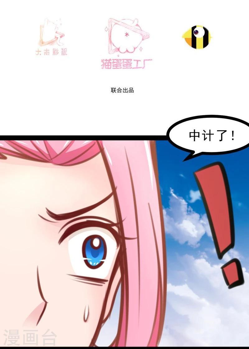 穿越之狐王的专宠漫画,第56话 中计了1图