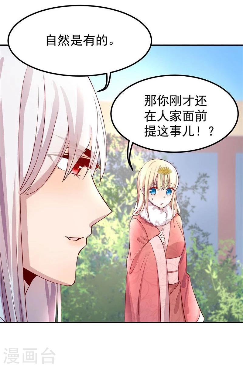 穿越之狐王的专宠全集免费看漫画,第9话 不能化身为龙的龙2图