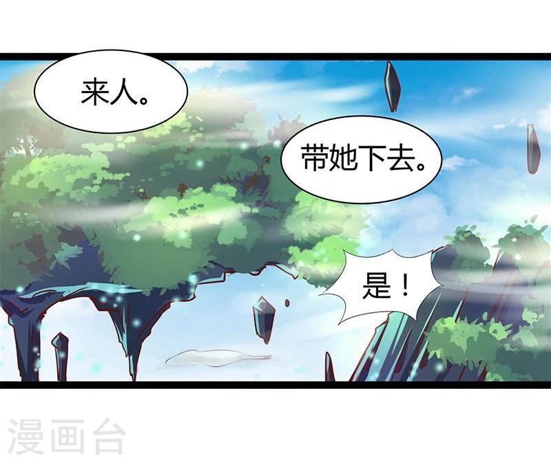 穿越之狐王的专宠 动漫漫画,第24话 我跟你没完！2图