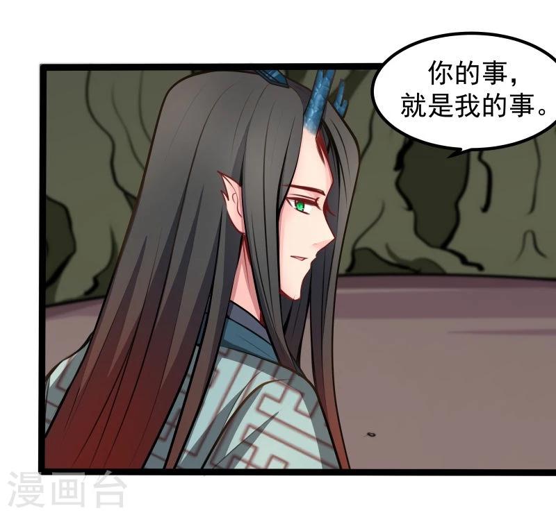 穿越之狐王的专宠全集免费漫画,第45话 借机坦白2图