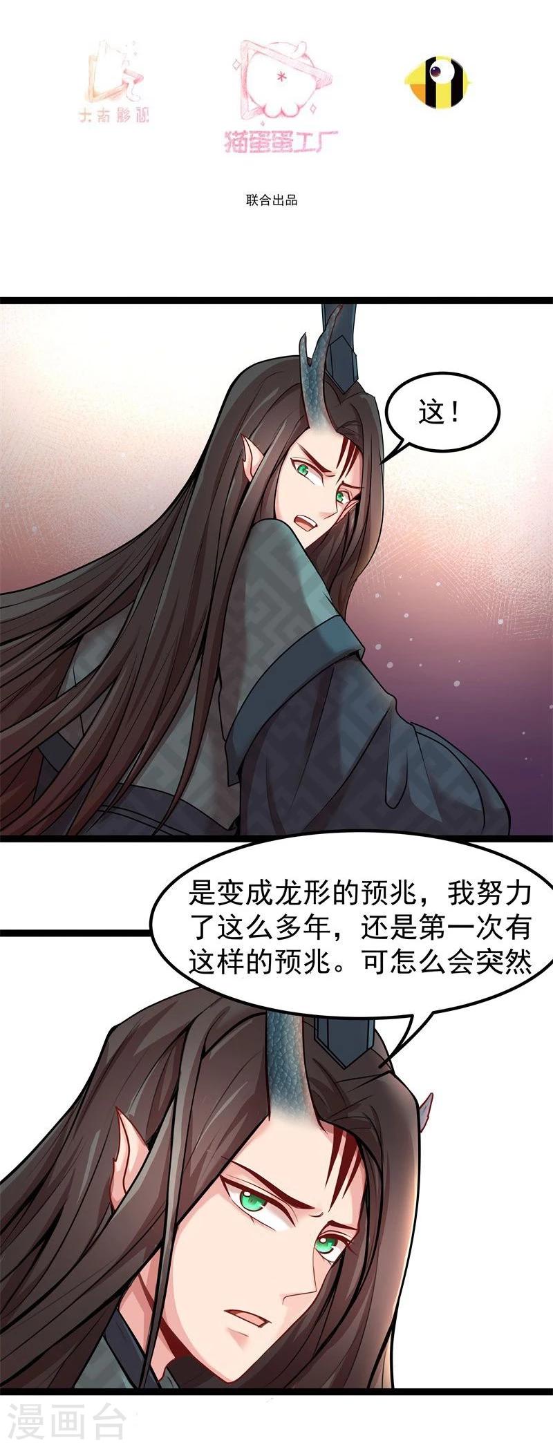 穿越之狐王的专宠44漫画,第15话 误会1图