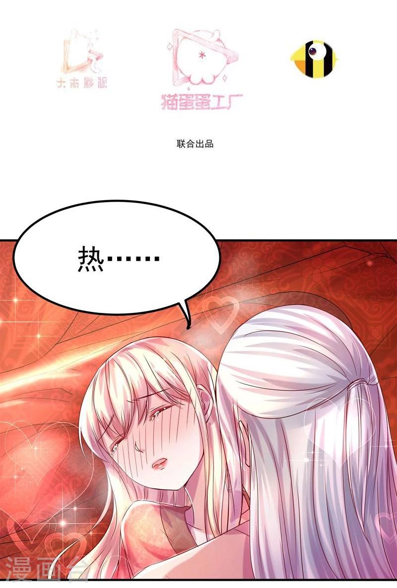 穿越之狐王的专宠漫画,第4话 不能亲亲？1图