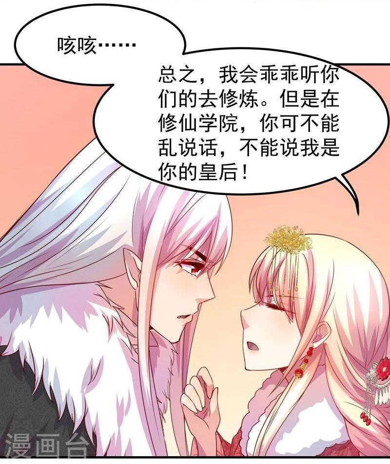 穿越之狐王的专宠第二季正片漫画,第6话 出去学习2图