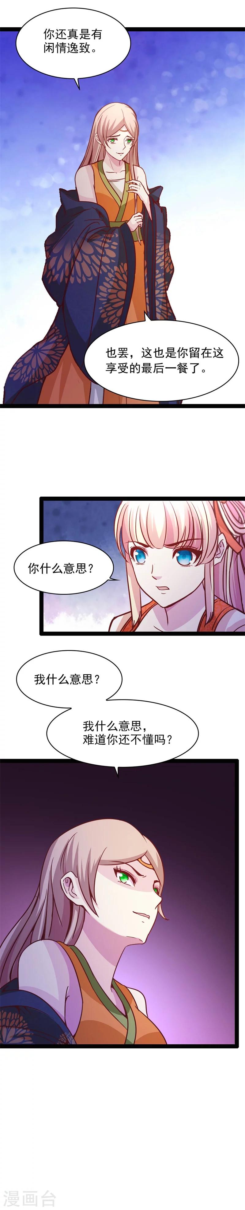 穿越之狐王的专宠漫画,第71话 两人的误会2图