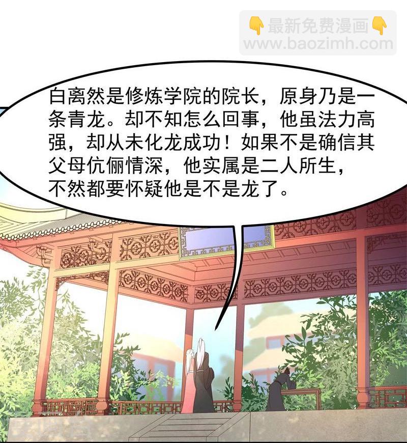 穿越之狐王的专宠全集免费看漫画,第9话 不能化身为龙的龙2图