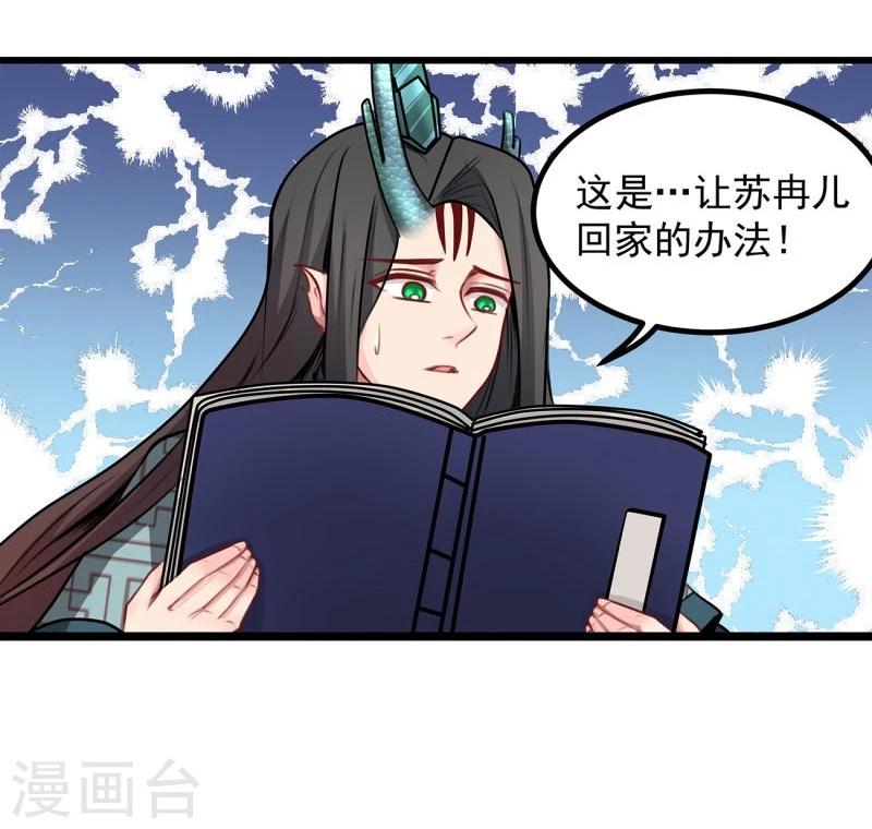 穿越之狐王的专宠 动漫漫画,第37话 恋爱1图