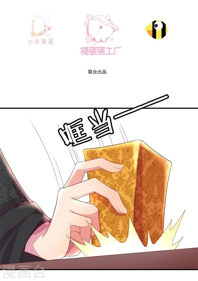 穿越之狐王的专宠全集漫画,第8话 初遇情敌1图