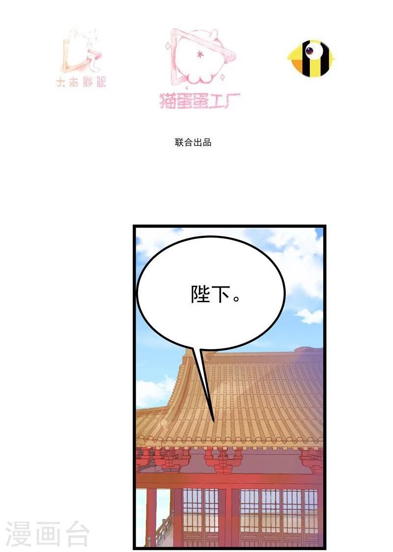 穿越之狐王的专宠第二季免费看漫画,第13话 冷千然1图