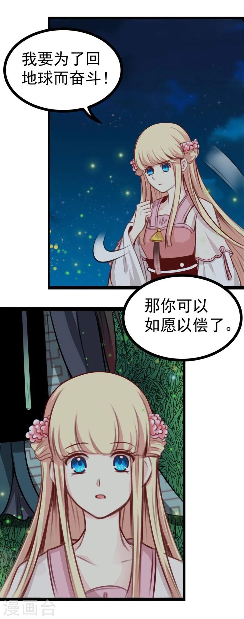 穿越之狐王的专宠漫画,第38话 回到地球1图