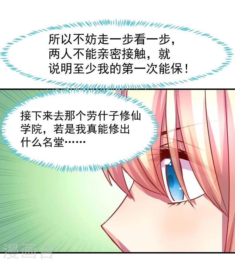 穿越之狐王的专宠3漫画,第6话 出去学习1图