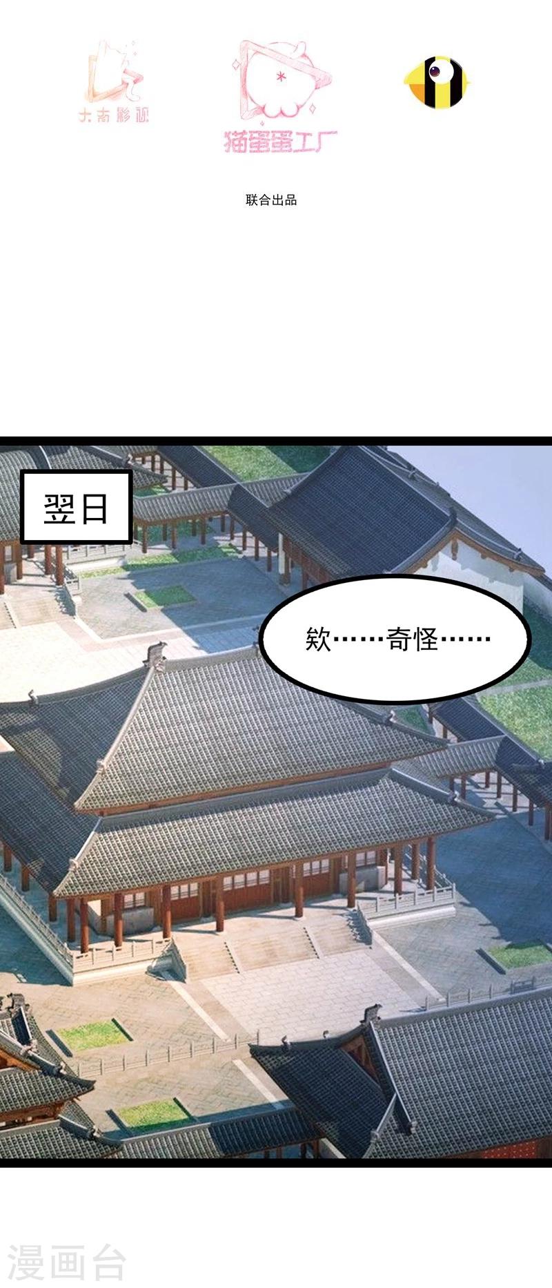 穿越之狐王的专宠13集漫画,第66话 消失的信1图