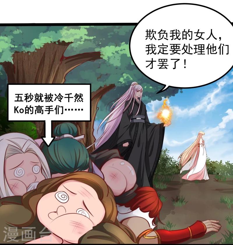 穿越之狐王的专宠第一季免费观看漫画,第35话 别打她的主意1图