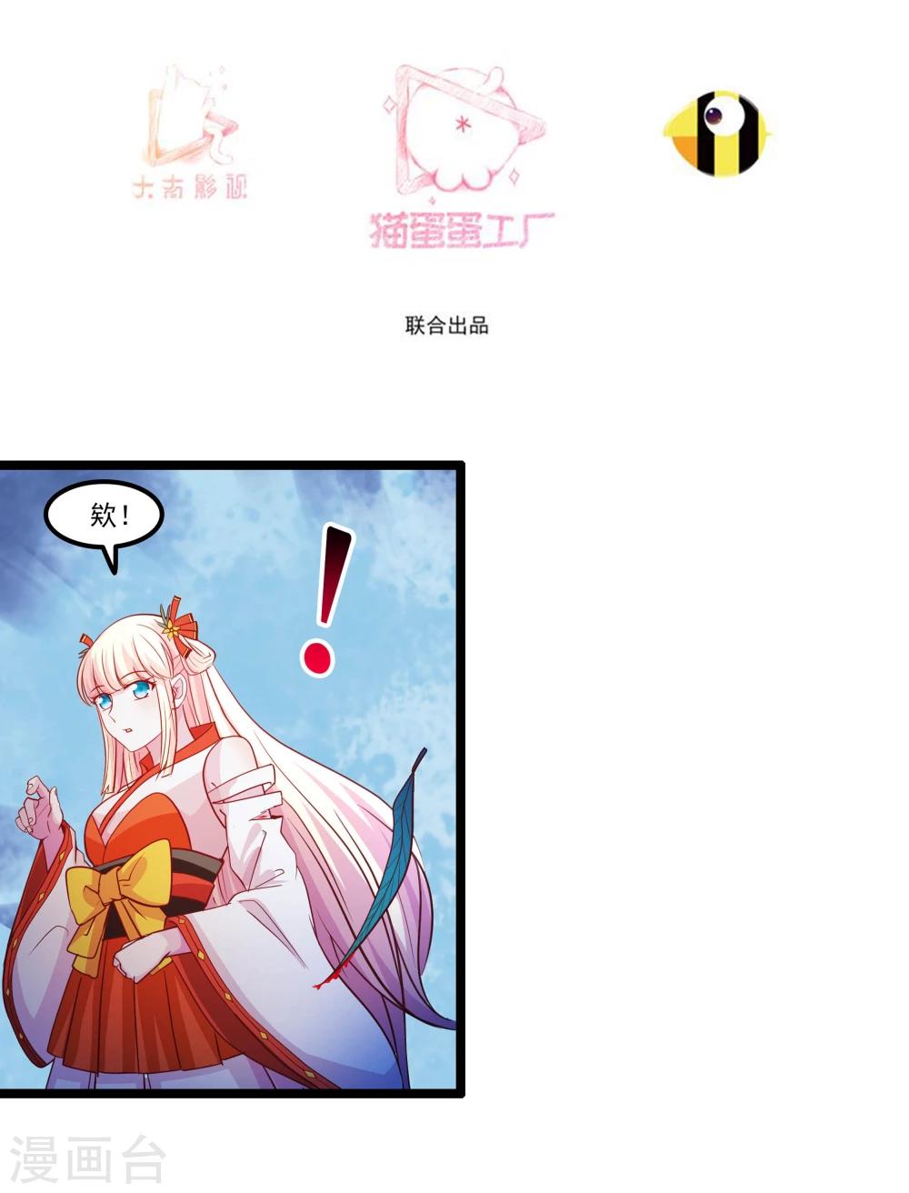 穿越之狐王的专宠第二季动漫全集免费漫画,第69话 宝石匕首1图