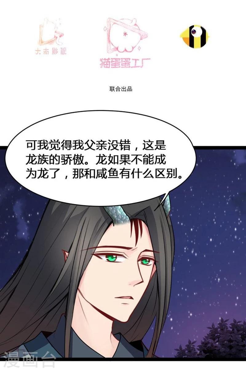 穿越之狐王的专宠第二季动漫全集免费漫画,第20话 今生挚爱1图