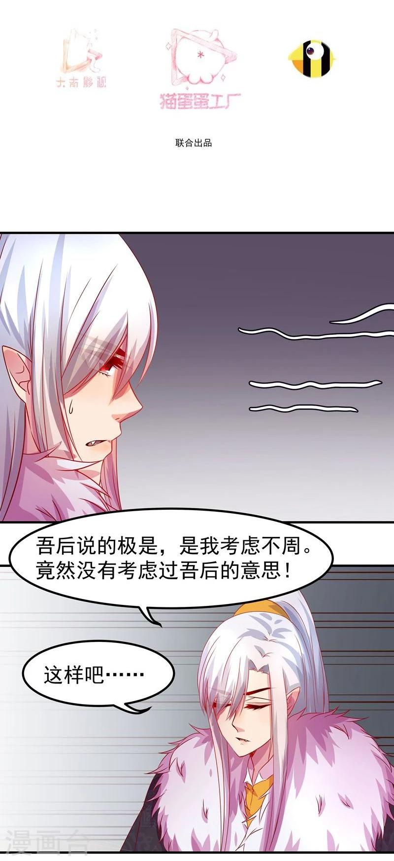 穿越之狐王的专宠漫画,第6话 出去学习1图