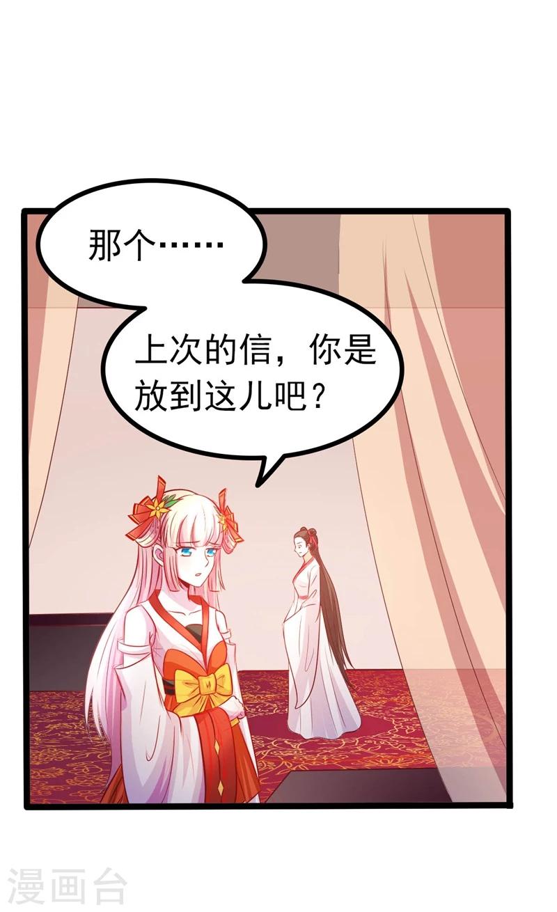 穿越之狐王的专宠13集漫画,第66话 消失的信2图