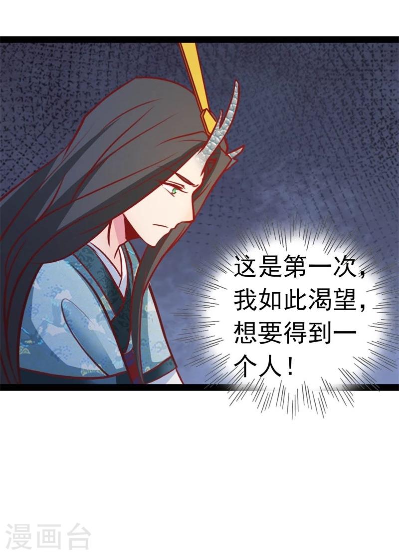 穿越之狐王的专宠第2季动漫漫画,第65话 情书2图