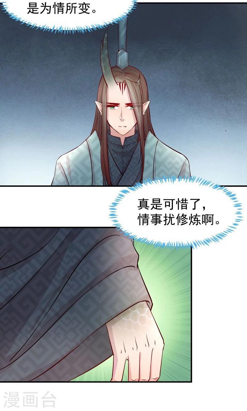 穿越之狐王的专宠2漫画,第9话 不能化身为龙的龙2图