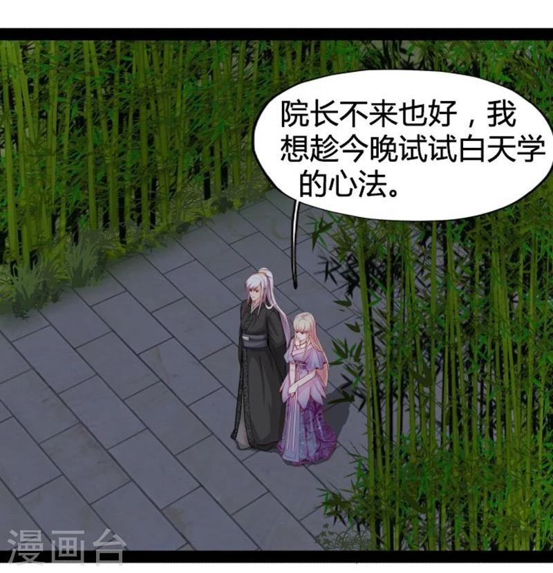 穿越之狐王的专宠13集漫画,第17话 依依不舍1图