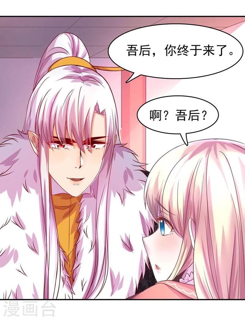 穿越之狐王的专宠吻戏漫画,第3话 马上洞房吧1图