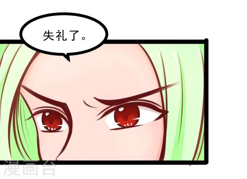 穿越之狐王的专宠第二季漫画,第54话 虎旭2图